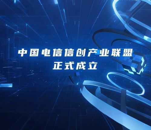 中國電信信創(chuàng)產(chǎn)業(yè)聯(lián)盟應(yīng)時(shí)而立，亮相2025數(shù)智科技生態(tài)大會