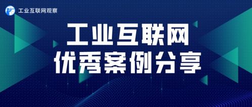 工業(yè)機(jī)器人智能服務(wù)應(yīng)用案例 接入740臺設(shè)備，節(jié)省近4成設(shè)備維護(hù)時(shí)間
